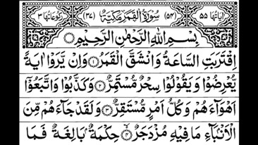 Surah Al-Qamar