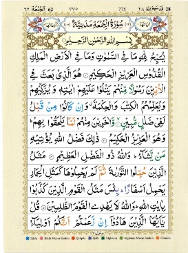 Surah Al-Jumu'a