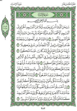 Surah Israel