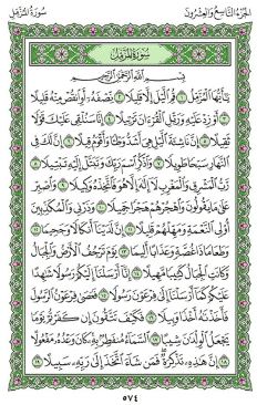 Surah Al-Muzzammil