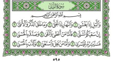 Surah Al-Lail