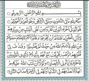 Surah Al-Hashr