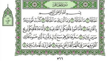 Surah Al-Haqqa