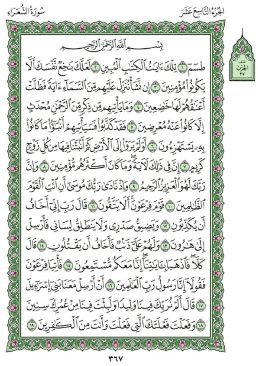 Surah-Ash-Shu'araa