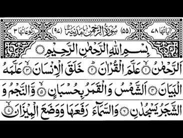 Surah Ar-Rahman