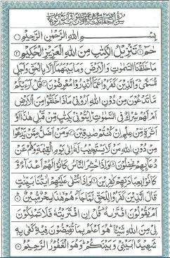 Surah Al-Ahqaf