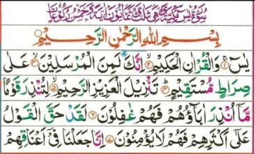 Surah Ya-Sin