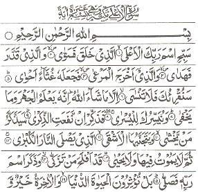 Surah Al-A'la