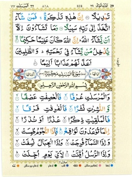 Surah Al-Mursalat
