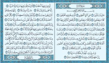 Surah An-Nabaa