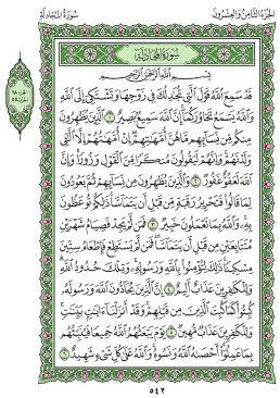 Surah Al-Mujadila