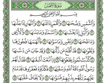 Surah Ash-Shams