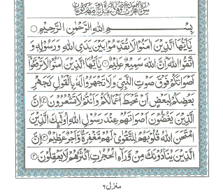 Surah Al-Hujurat