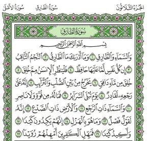 Surah At-Tariq