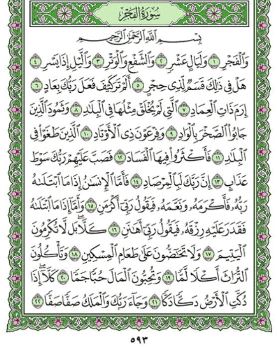 Surah Al-Fajr