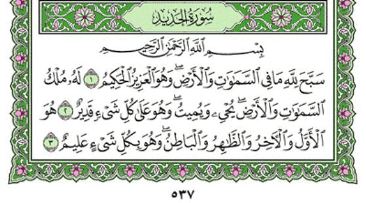 Surah Al-Hadid