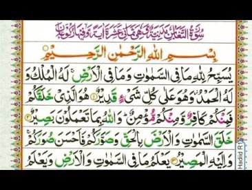 Surah At-Tagabun