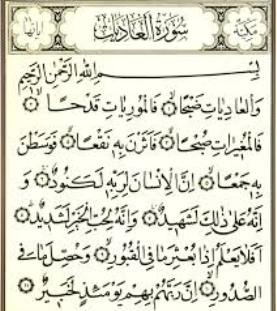 Surah Al-Adiyat