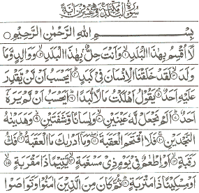 Surah Al-Balad
