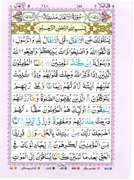 Surah Al-Anfal