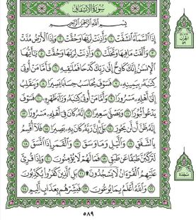Surah Al-Inshiqaq