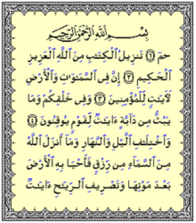 Surah Al-Jathiya