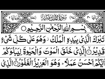 Surah Al-Mulk