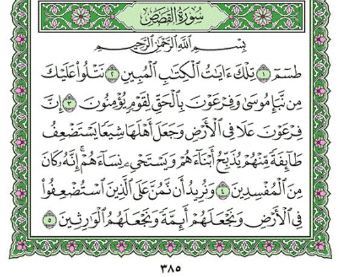 Surah Al-Qasas