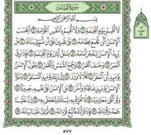 Surah Al-Qiyamat