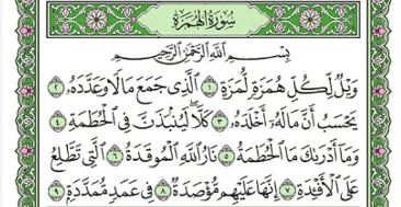 Surah Al-Humaza