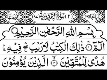 Surah Al-Baqarah