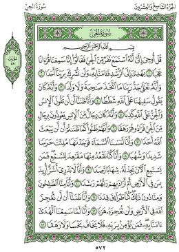 Surah Al-Jinn