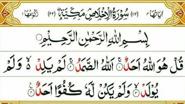 Surah Al-Ikhlas