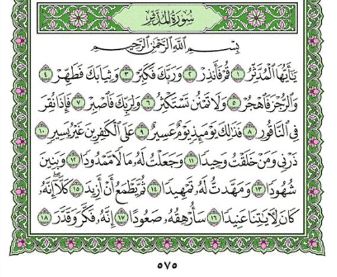 Surah Al-Muddathth