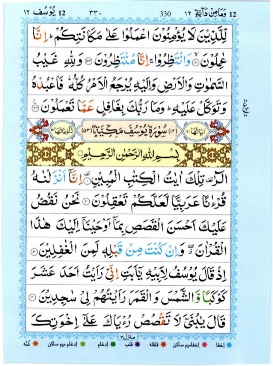 Surah Yusuf