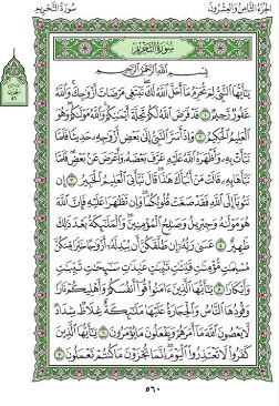 Surah At-Tahrim