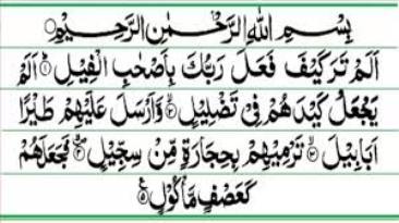 Surah Al-Fil