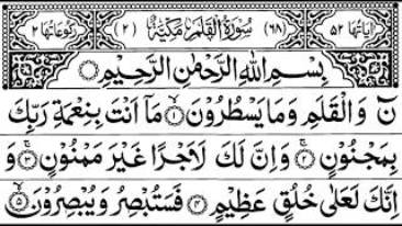 Surah Al-Qalam